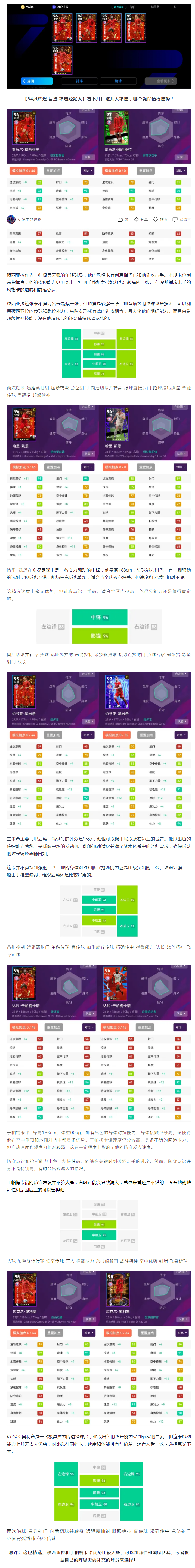 【理性讨论】白嫖自选精选,超替盘带突破大妖+强力神锋,几大毕业精选,如何选择!