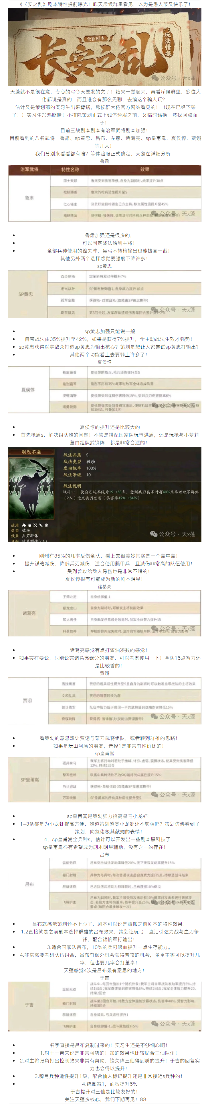 【长安之乱】治军特性流出，我们一起看看有哪些武将可以吃到剧本红利