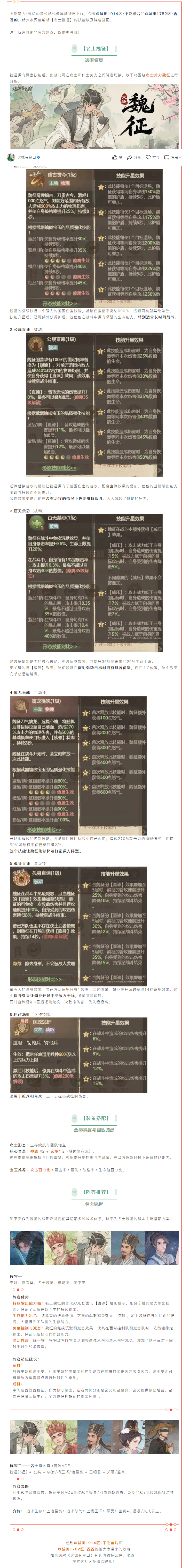 【全新势力】天骄僚属魏征名士篇!名士魏征如何使用,看这篇就够啦~