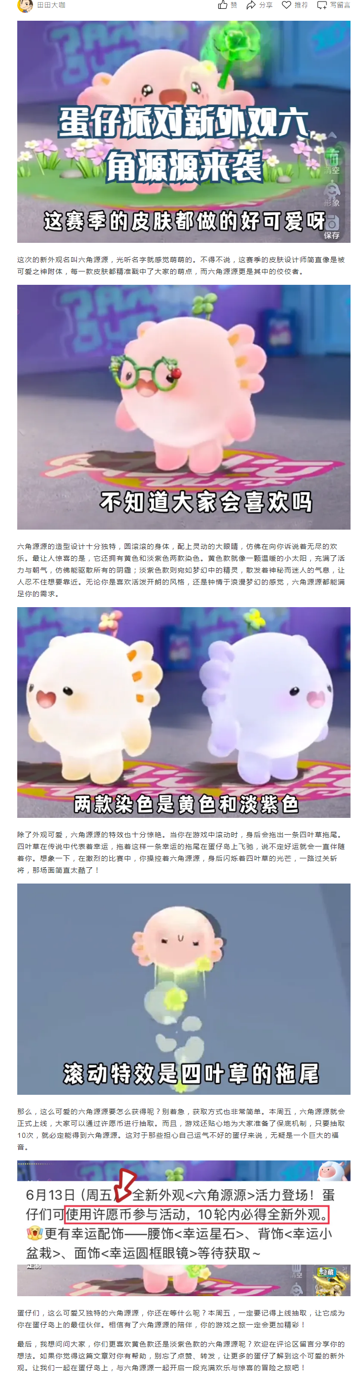 【活动分享】新外观六角源源周五上线,可爱风暴席卷蛋仔岛!