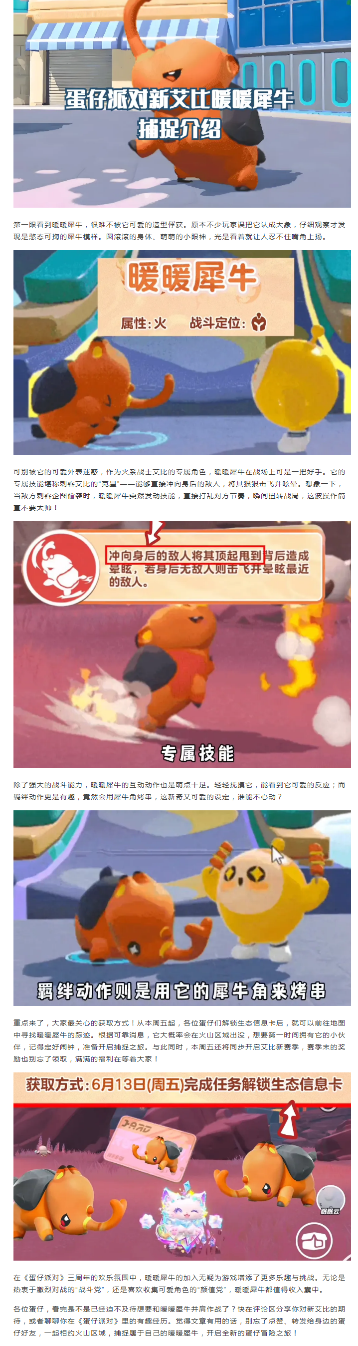 【角色分享】新艾比暖暖犀牛介绍！萌力与战力齐飞！你喜欢吗？