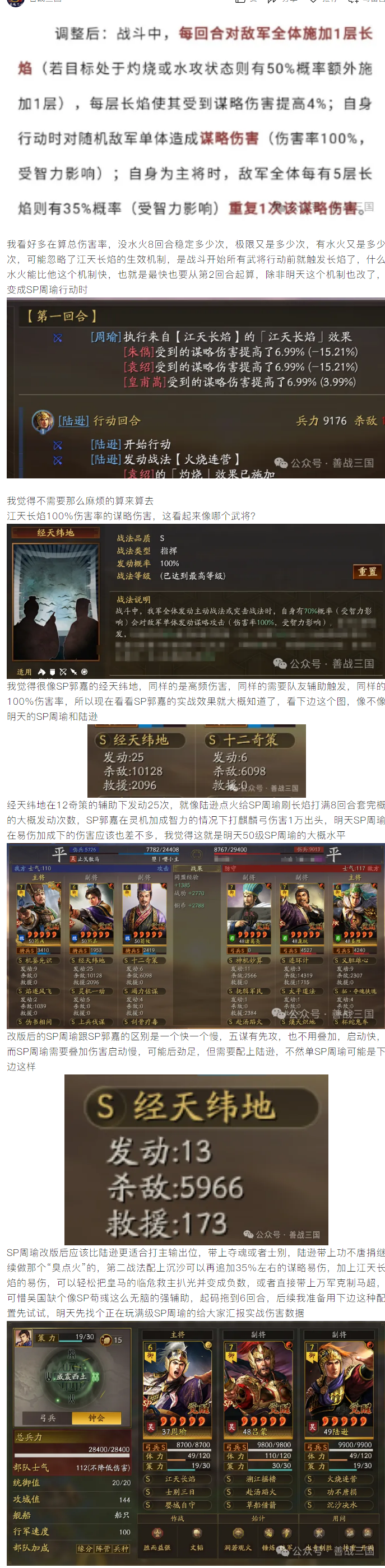 【武将分析】SP周瑜改版能不能做主C,提前看看同类武将就知道了