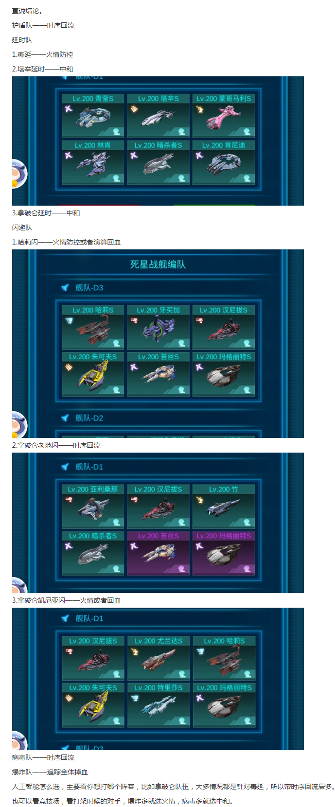 【攻略分享】银河战舰人工智能选择