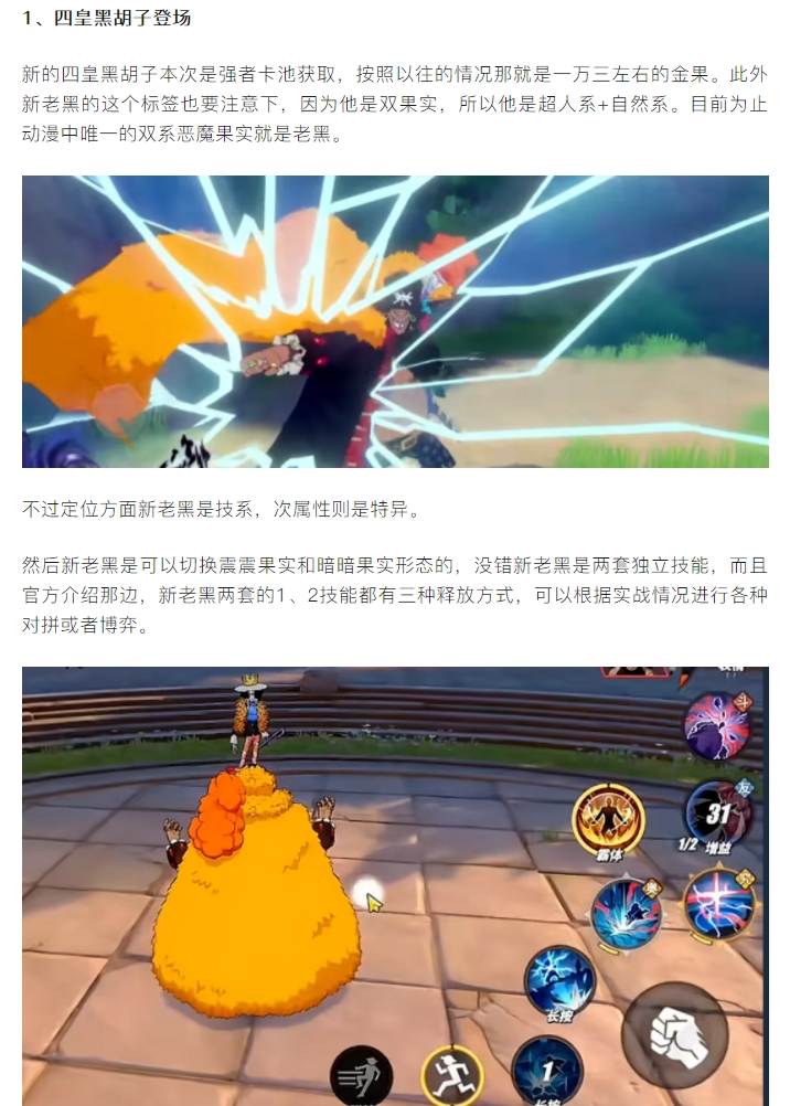 【攻略解析】本周【四皇·黑胡子】登场,具体徽章解析