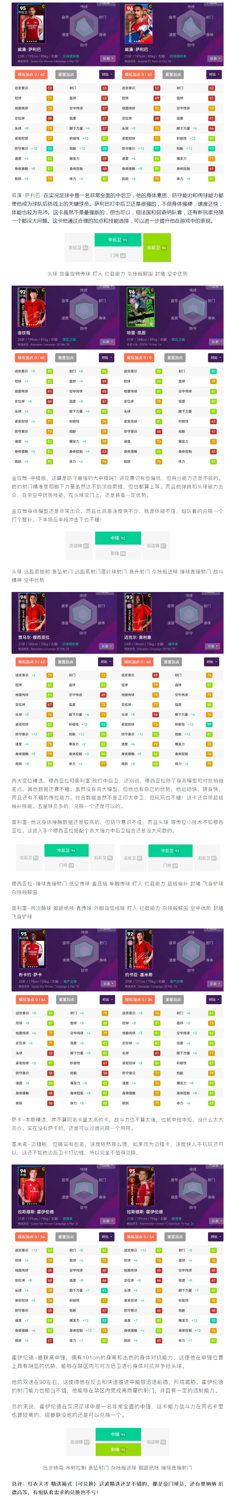 【球员解析】超变异!前腰变铁卫,后卫变神锋+大妖毕业精选,哪个值得兑换,解析推荐!
