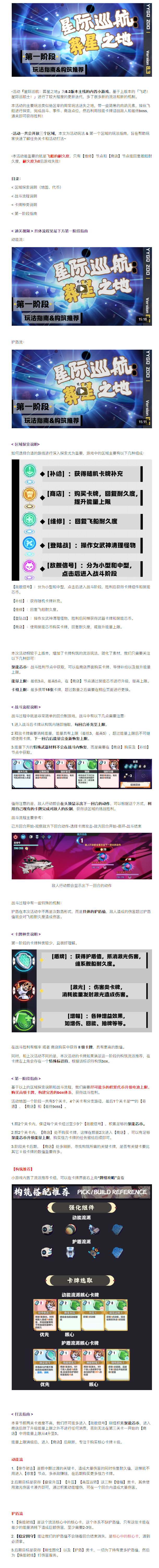 【攻略解析】星际巡航:葬星之地」第一阶段玩法指南