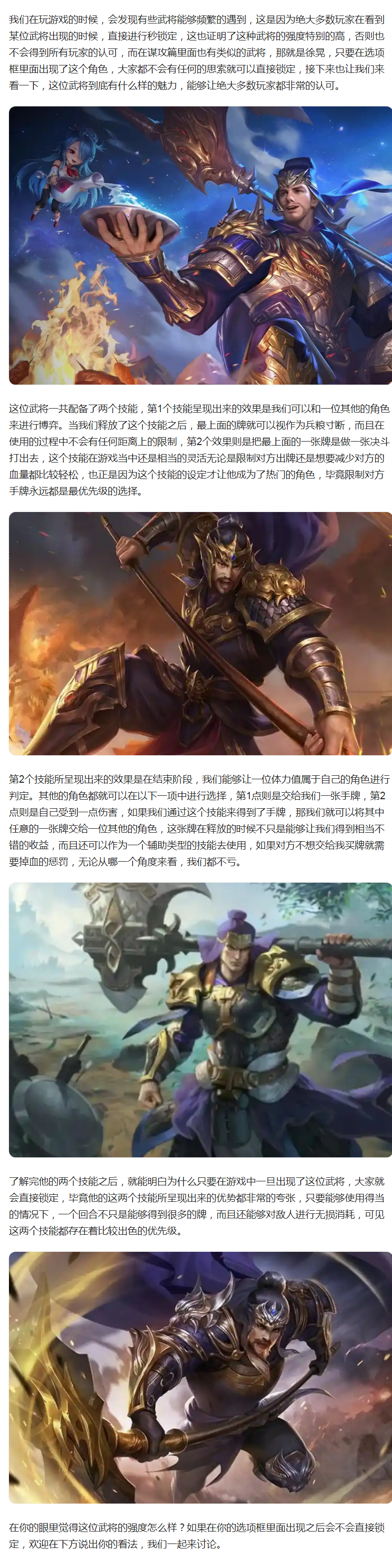 【武将解析】看到就秒锁,选择率高达90%,谋徐晃有什么魅力?
