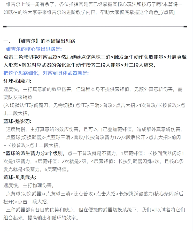 【伊甸作战室】维吉尔 进阶输出思路