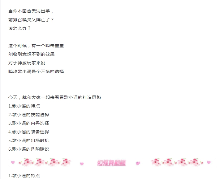 【攻略解析】瞬击时代-歌小谣(打书推荐,内丹搭配)