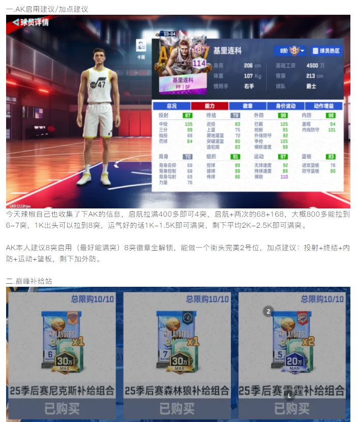 【攻略解析】AK启用建议-巅峰补给站比例计算