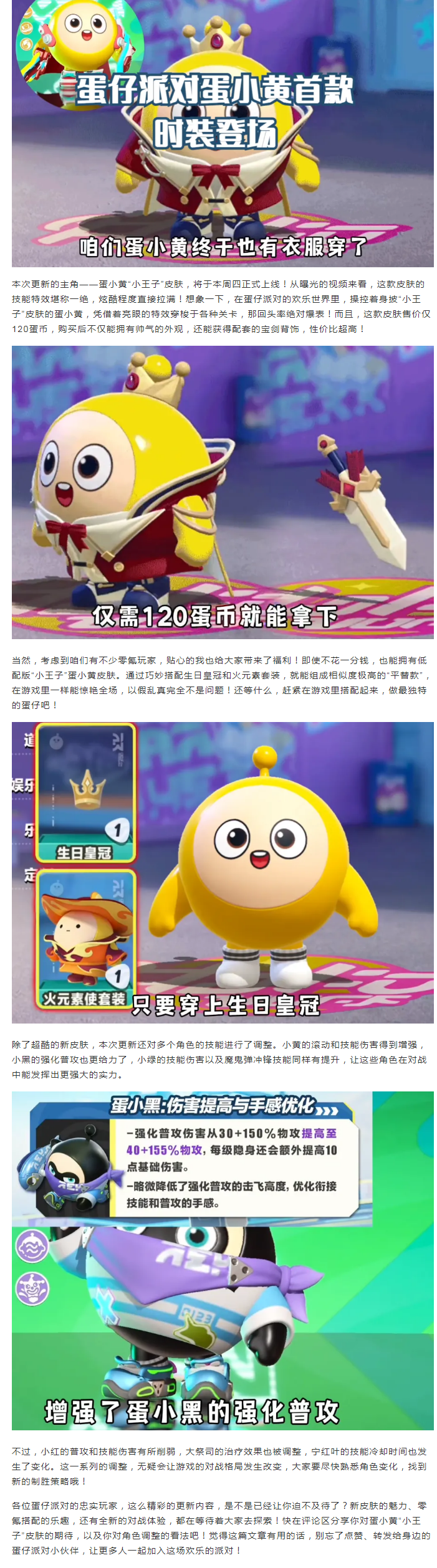 【更新前瞻】蛋小黄首款超燃皮肤登场，超燃英雄技能大调整！你喜欢吗？
