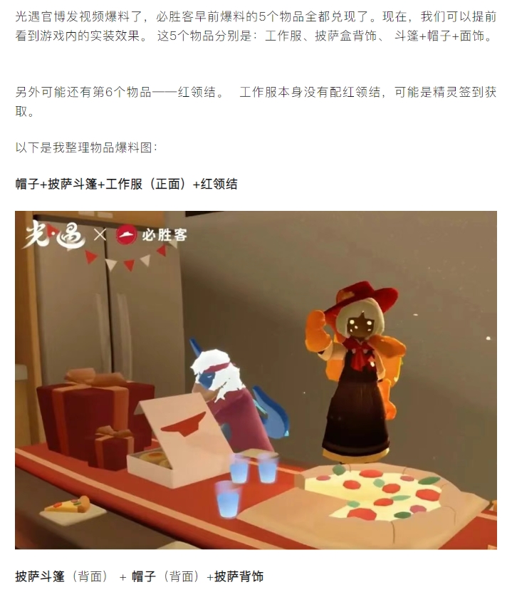 【趣味联动 】必胜客联动官方爆料来了，6个新物品，你最喜欢哪个？