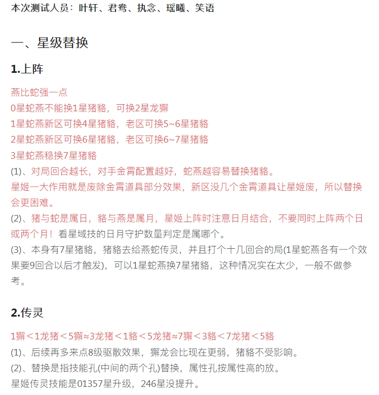 【实测报告】琉璃星姬?危月燕&翼火蛇测评