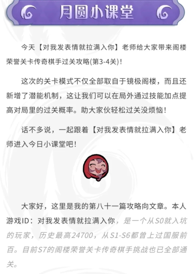 【攻略分享】阁楼荣誉关卡—传奇棋手攻略3-4关