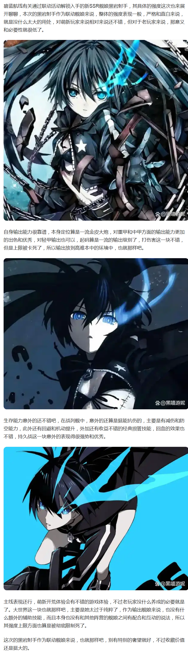 【测评分享】SSR黑岩射手强度测评 适合萌新玩家的优秀后排战巡