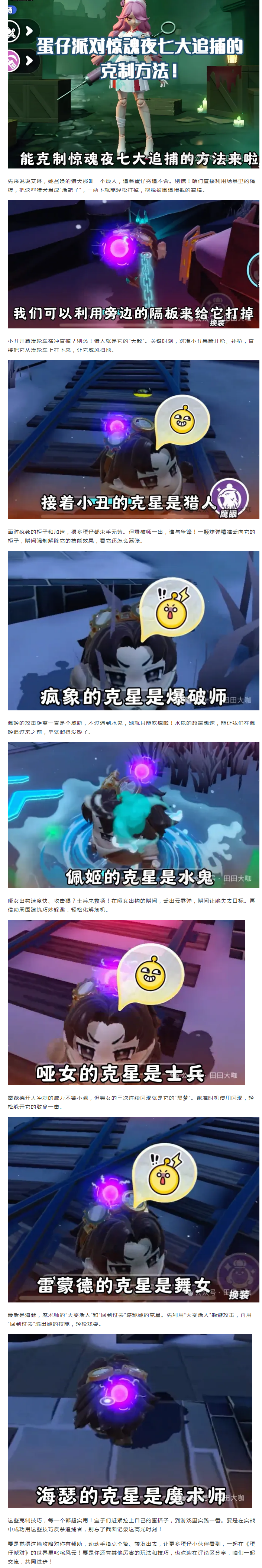 【惊魂夜派对】七大追捕克星大揭秘，学会直接拿捏战局！