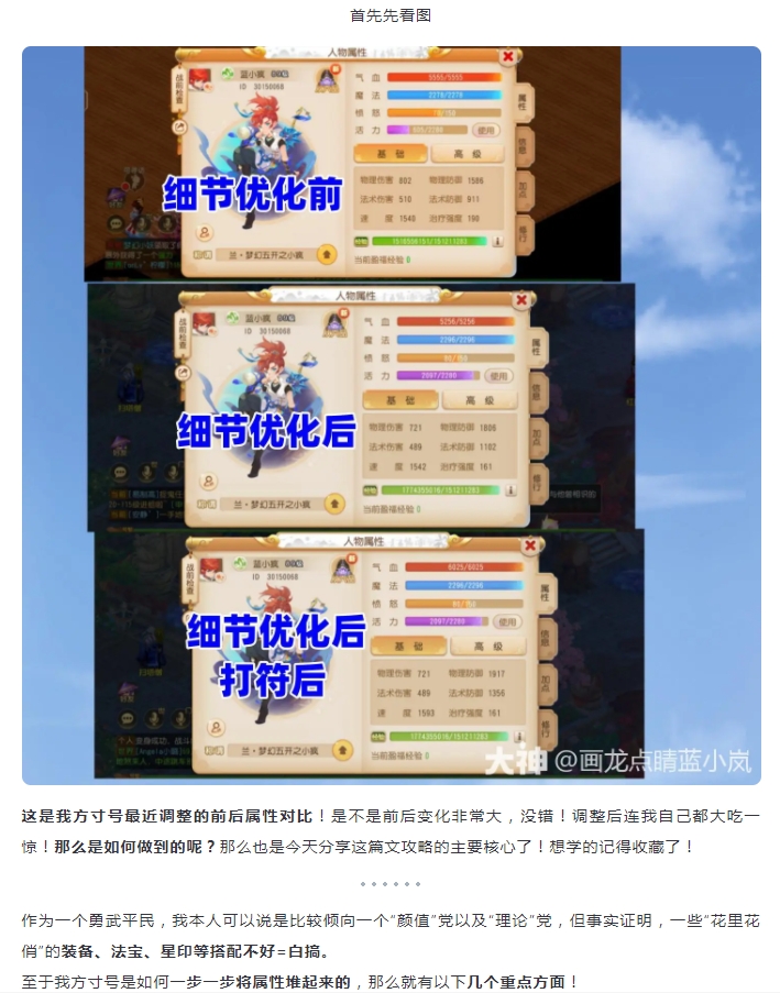 【攻略分享】如何拉细节堆属性