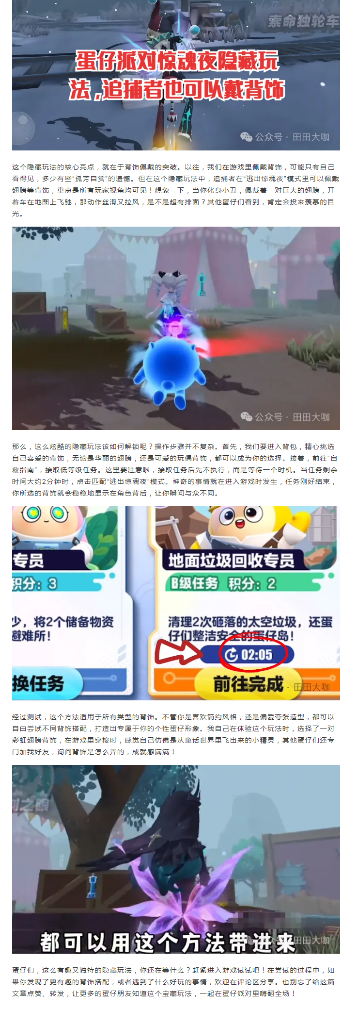 【蛋仔们集合】解锁蛋仔派对惊魂夜隐藏玩法，让你成为派对焦点！