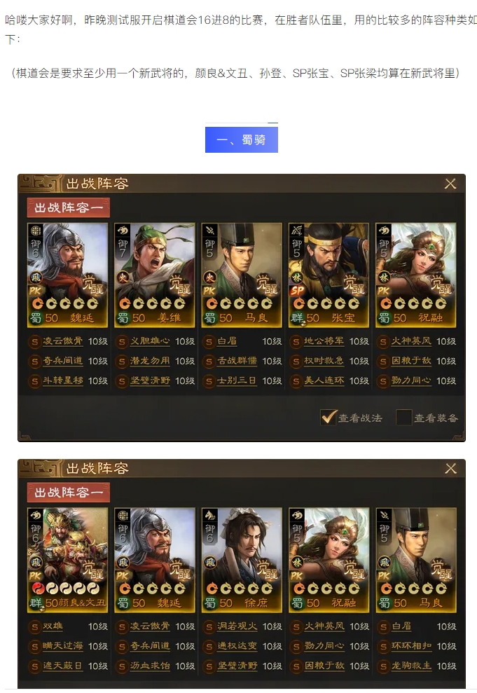 【阵容盘点】PK7黄天蔽汉测试服棋道会16进8，胜者队伍常用
