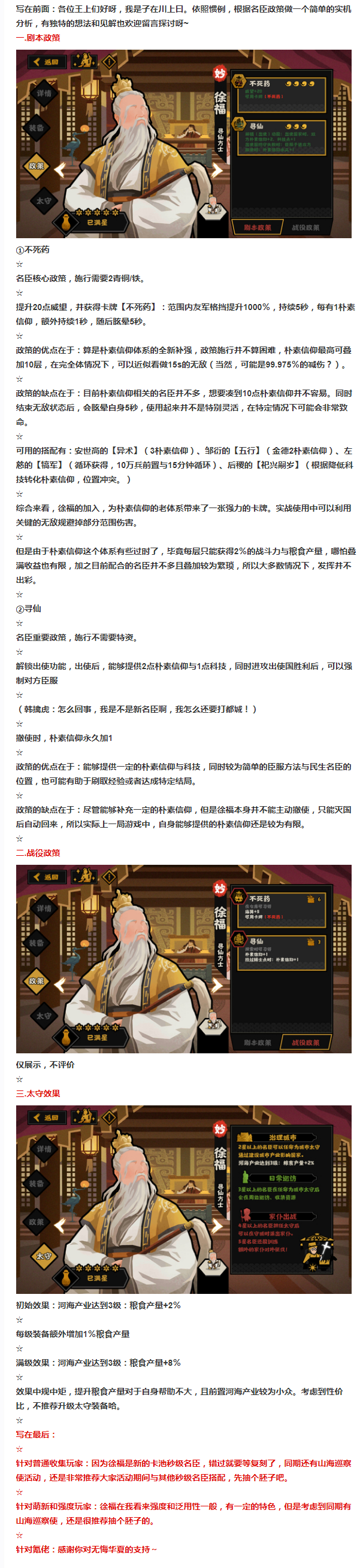【攻略分享】浅谈徐福是否值得抽取