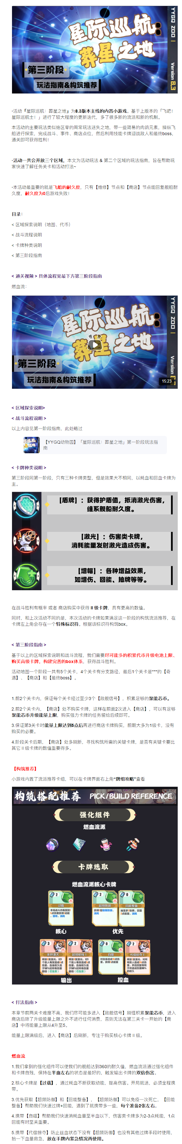 【攻略解析】「星际巡航:葬星之地」第三阶段玩法指南