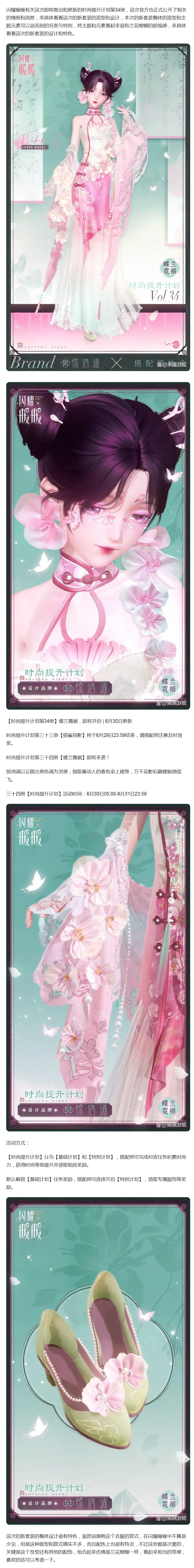 【情报速览】时尚提升计划第34册公开 酷似兰花螳螂的旗袍新装来袭