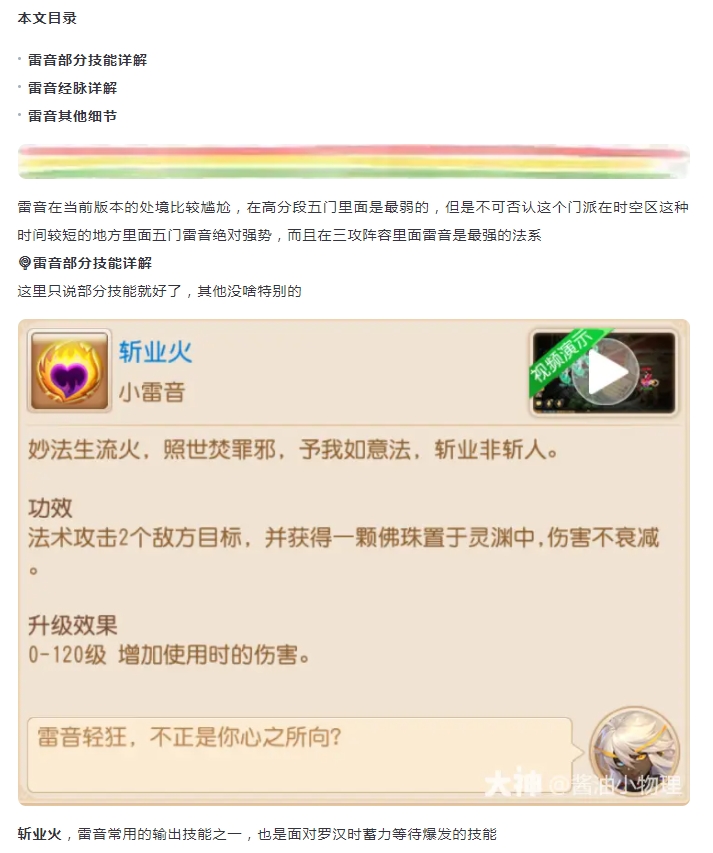 【攻略解析】"雷音“精讲-藏在珠子间的细节