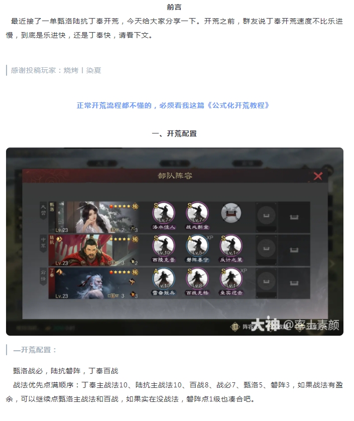 【攻略解析】雪奋短兵,丁奉开荒——甄洛陆抗丁奉
