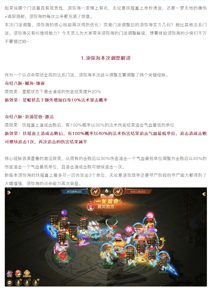 【攻略解析】赛场高光常客!再次加强的须弥海能否继续制霸赛场?