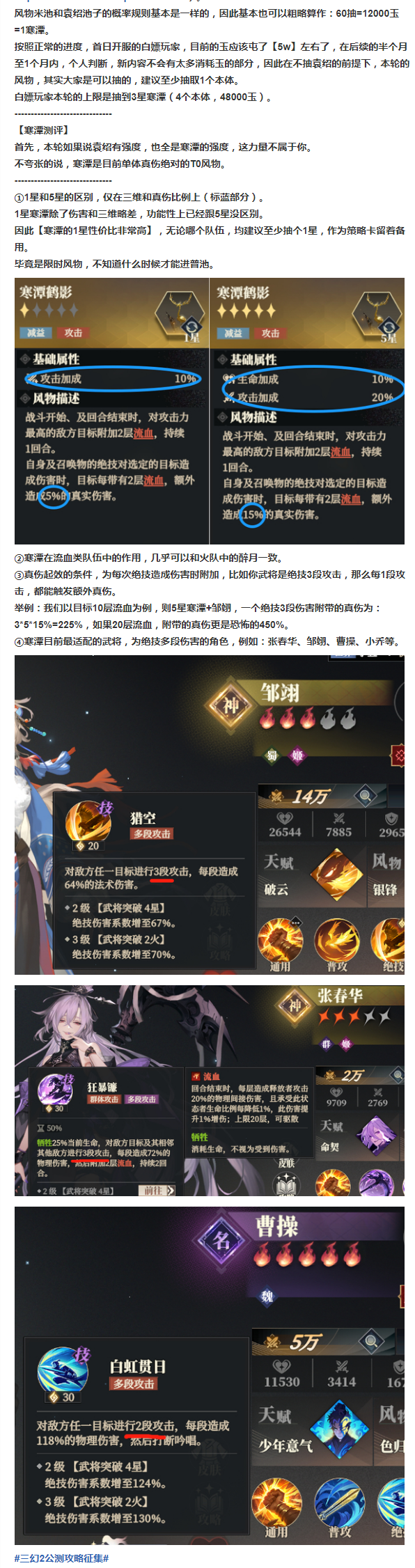 【情报速览】《活动向》新风物【寒潭】测评及抽取建议