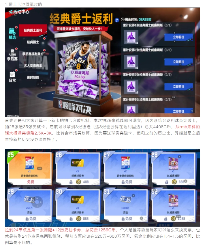 【理性讨论】爵士卡池微氪攻略,德隆购入建议