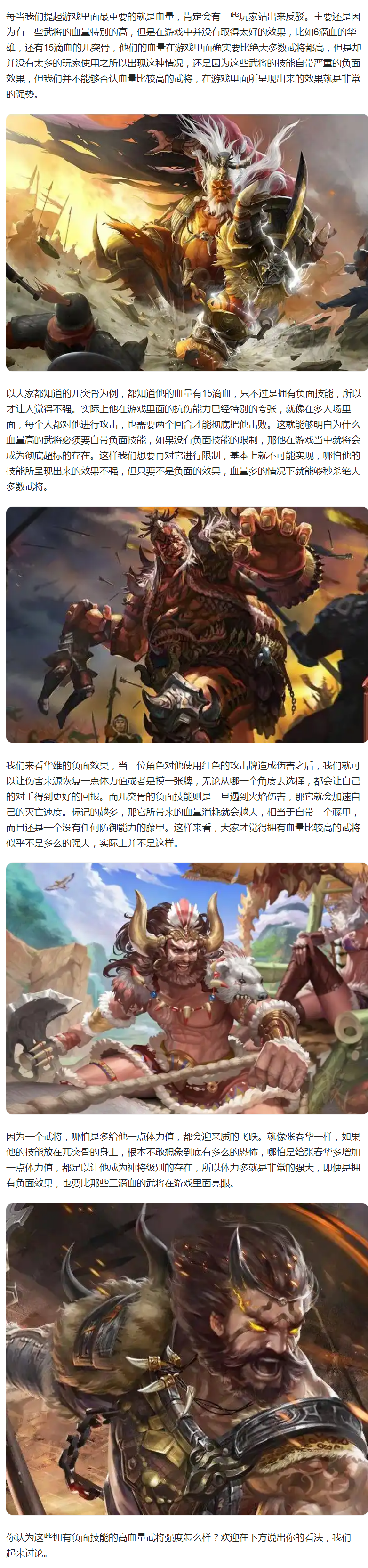 【攻略解析】体力多还不算强？血量越多的武将，真的不一般