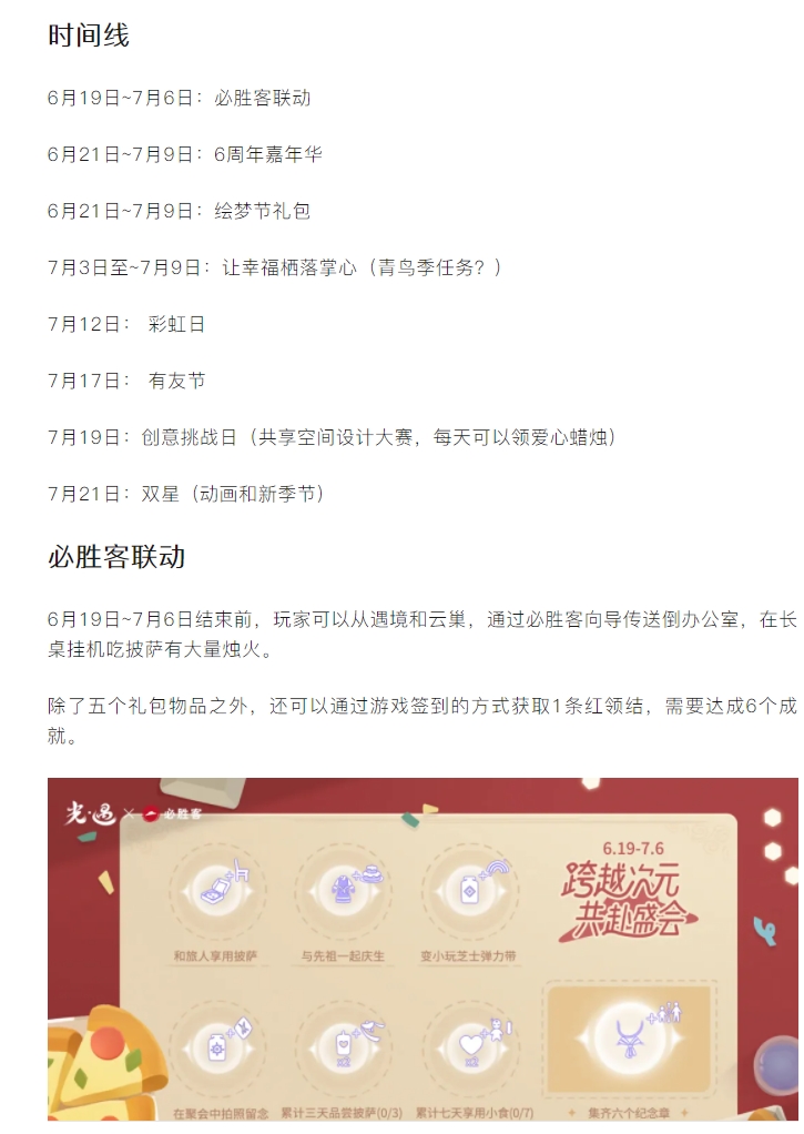 【情报速览】更新后有八大活动介绍