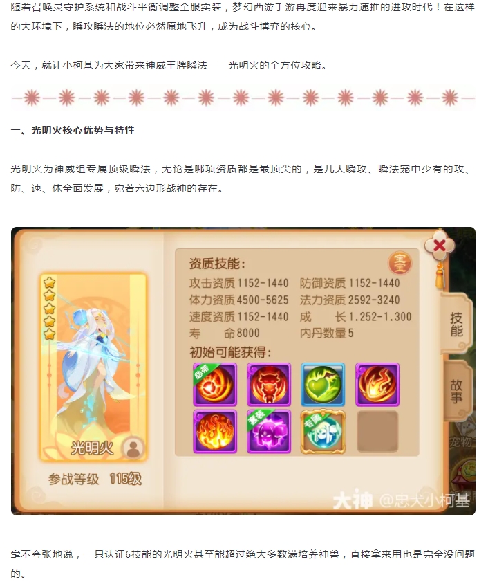 【攻略解析】瞬击时代,召唤灵资质与打书选择——光明火篇