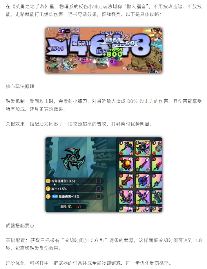 【攻略解析】物理系反伤小镰刀玩法攻略,堪称懒人福音!