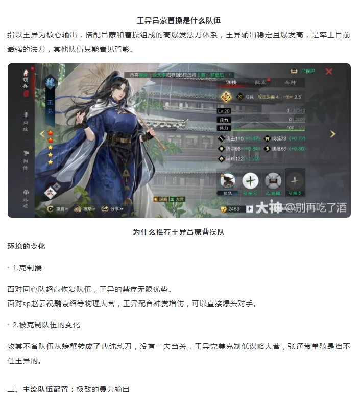 【攻略解析】公认最强法刀:元戎王异吕蒙曹操法刀