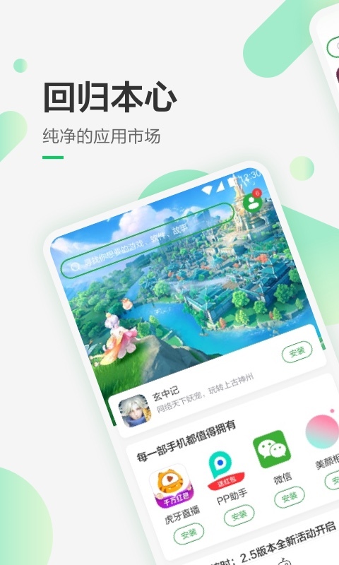 豌豆荚截图4