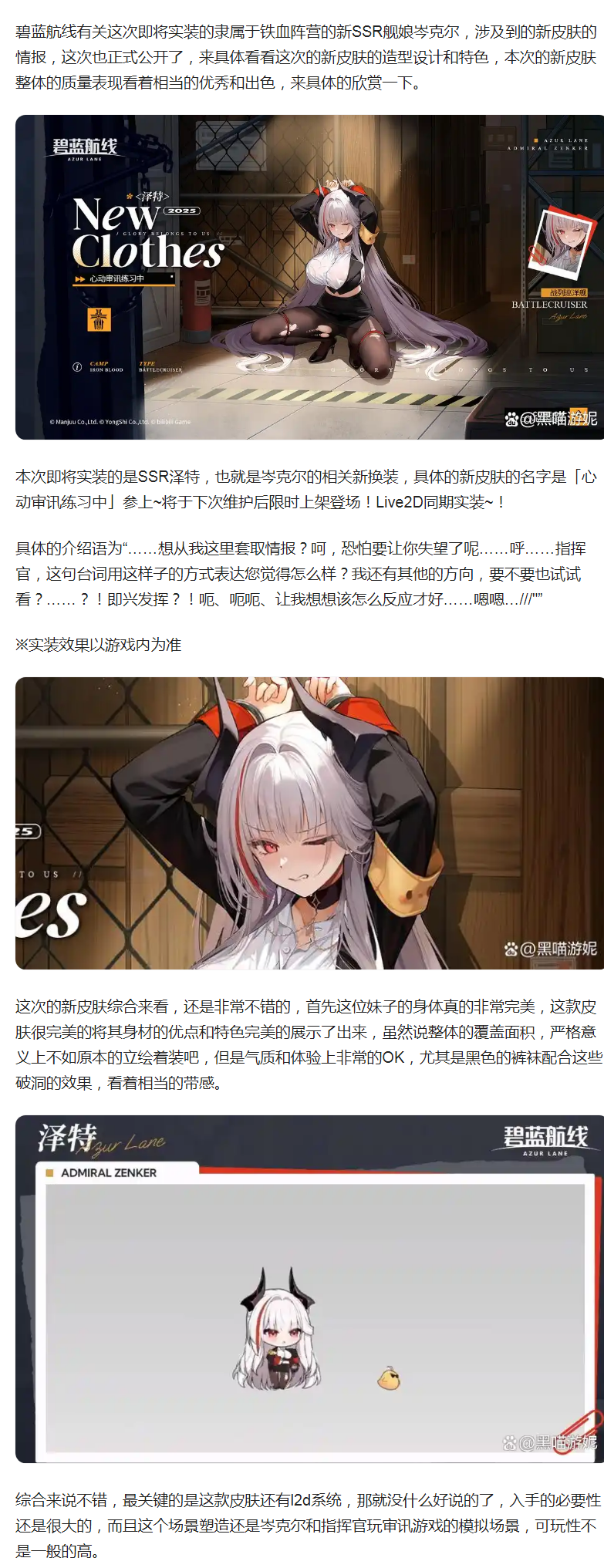 【皮肤分享】SSR岑克尔新皮肤公开 和指挥官玩审讯游戏的铁血妹子
