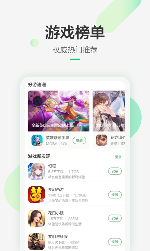 豌豆荚截图3