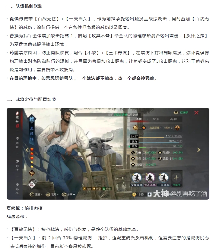 【玩法分享】螃蟹队：荀彧曹操夏侯惇