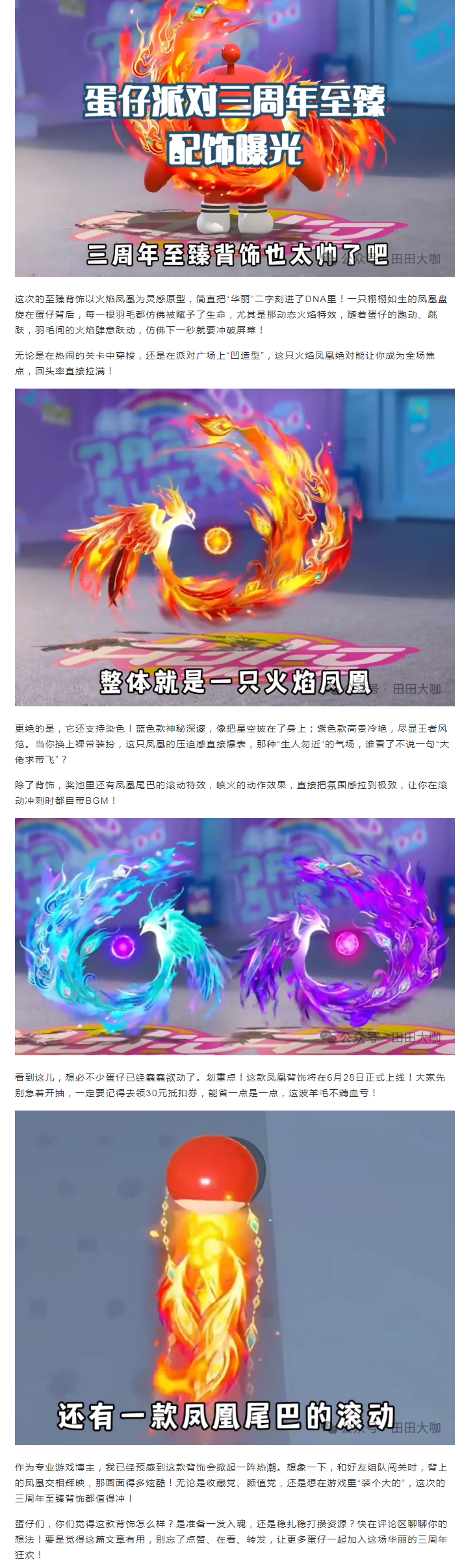 【活动分享】三周年至臻背饰曝光，漂亮到犯规！你喜欢吗？