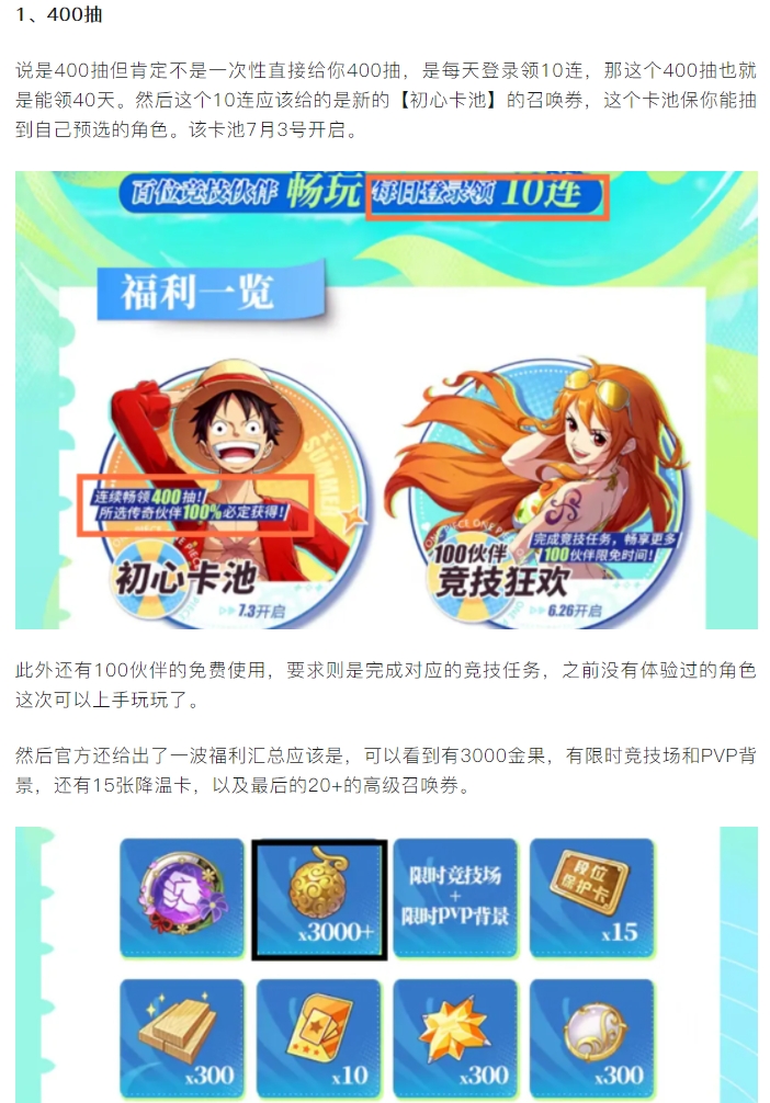 【卡池分享】暑期福利给出，新卡池送400抽？