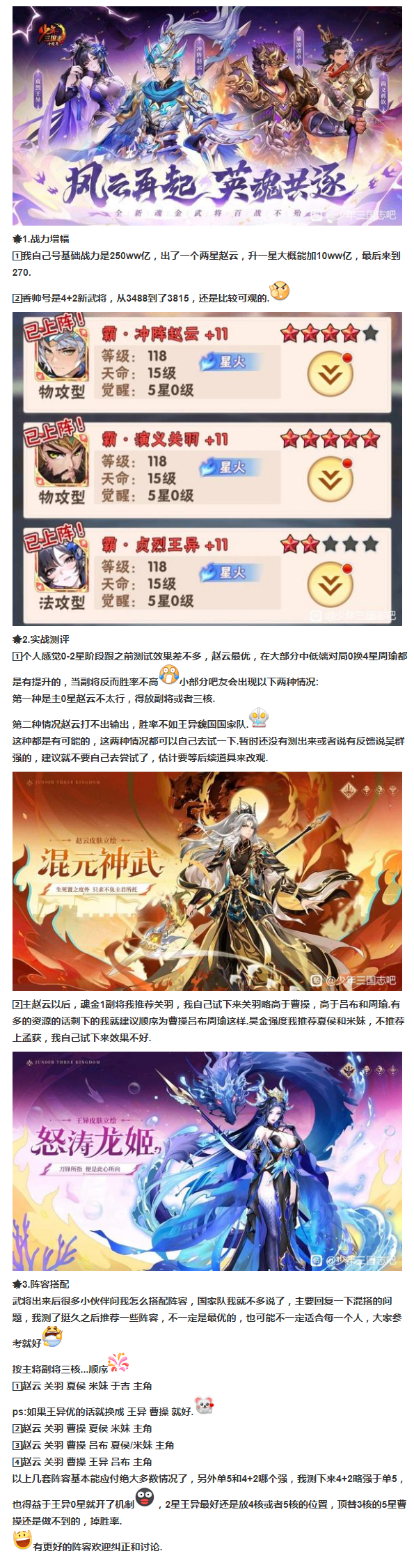 【攻略分享】魂金2武将测评和阵容推荐