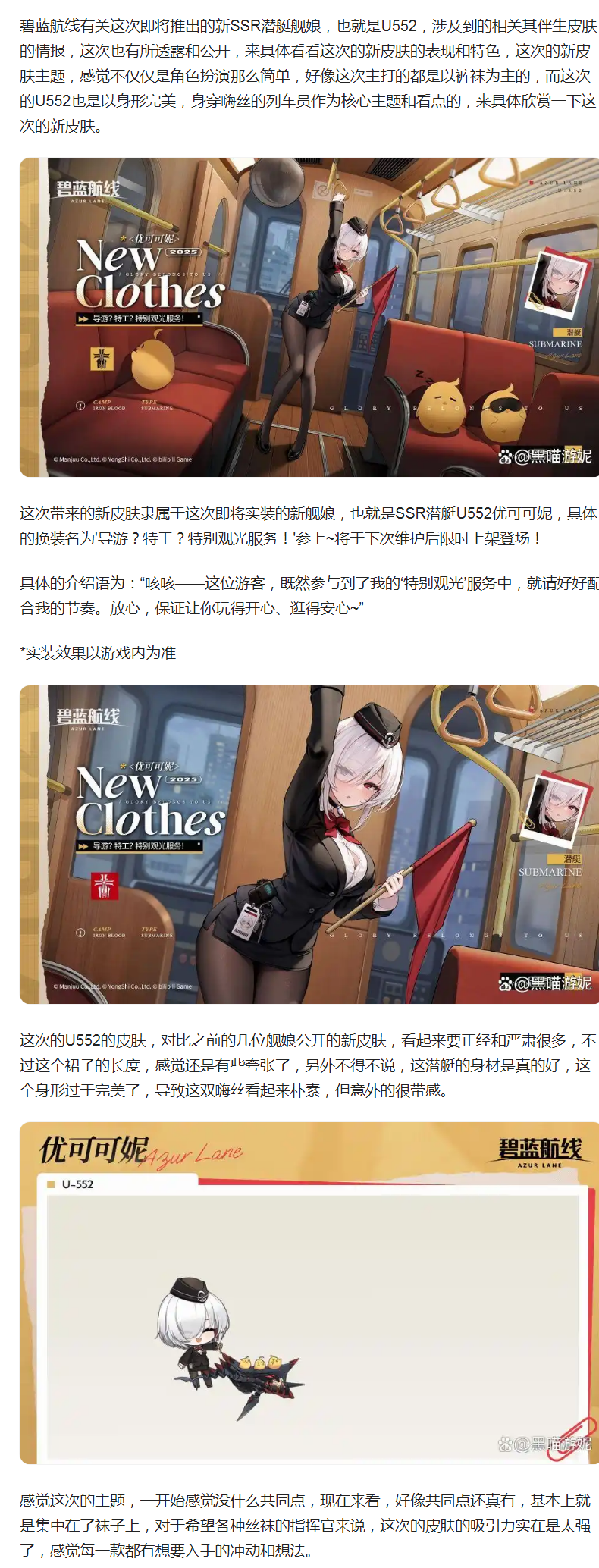 【皮肤分享】SSR潜艇U552新皮肤公开 身形完美 身穿嗨丝的列车员