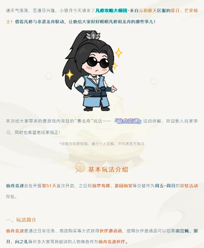 【仙舟狂飙指南】芒果骑士献上仙舟竞速攻略