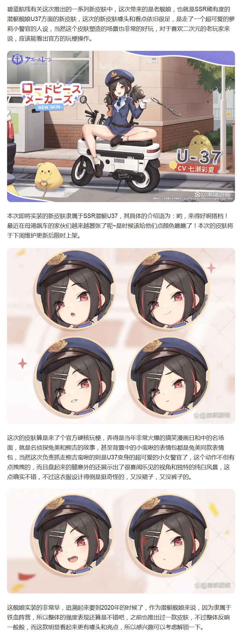【皮肤分享】SSR潜艇U37新皮肤公开 超可爱的萝莉小警官登场