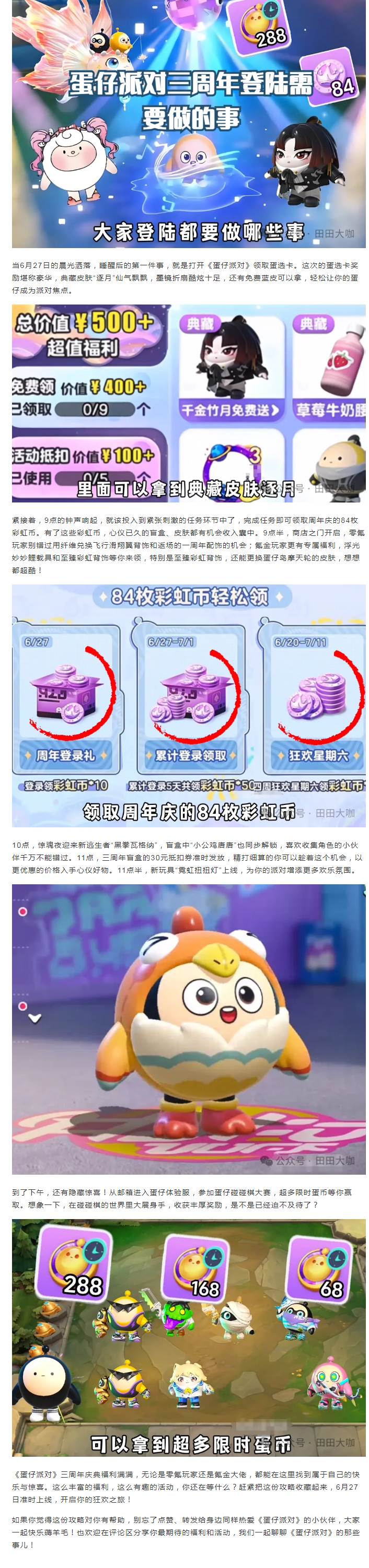 【三周年登陆奖励】免费彩虹币+免费皮肤+免费背饰