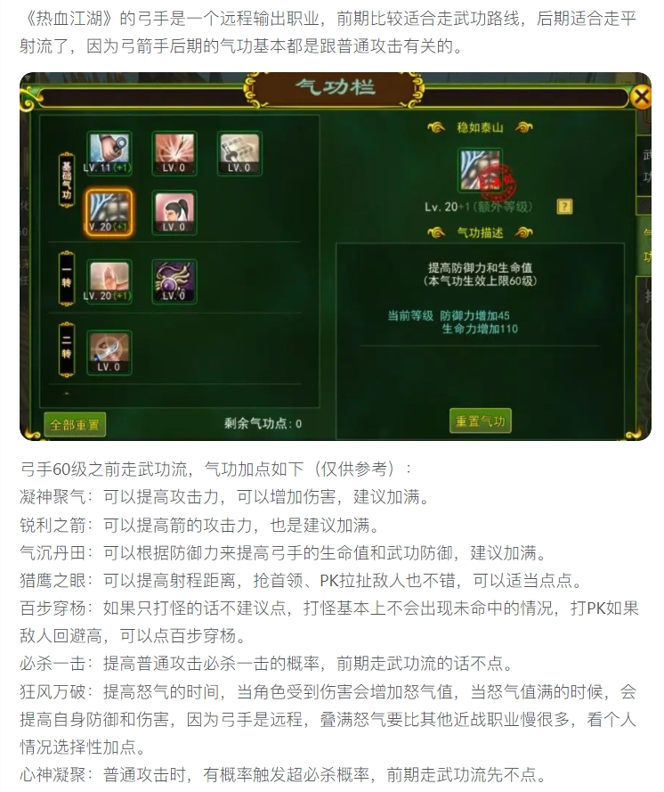 【攻略分享】弓手加点详细攻略，以及装备怎么加石头！