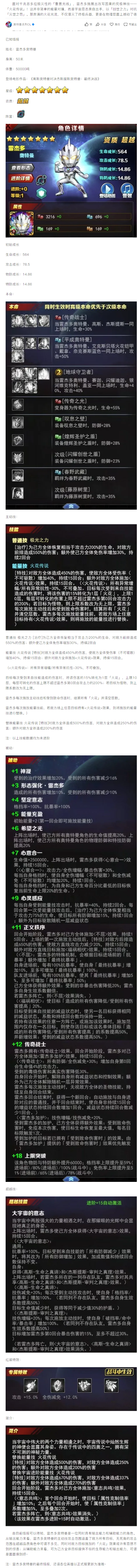 【攻略分享】雷杰多奥特曼全解析