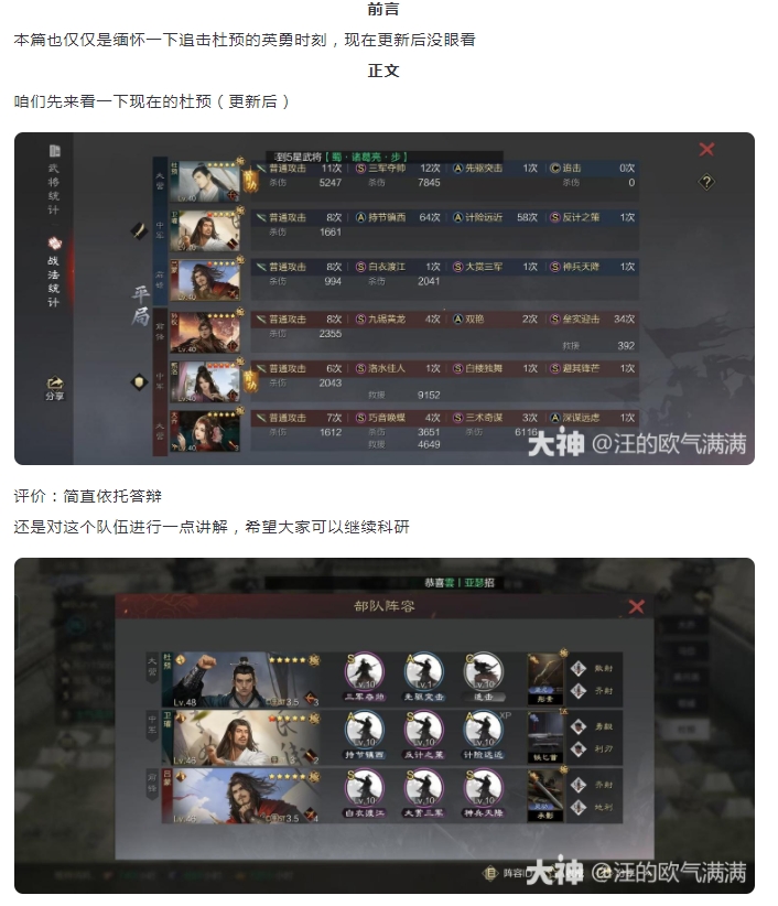 【最后的辉煌】欢迎收看追击杜预